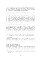 공자의 인간이해와 정명-16