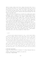 공자의 인간이해와 정명-20