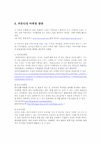온라인 커뮤니티에 대하여-9