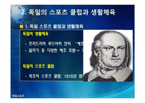 [독일]독일 스포츠의 소개(분데스리가 축구, 핸드볼 F1자동차 경주)와 나의 생각-5