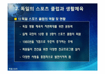 [독일]독일 스포츠의 소개(분데스리가 축구, 핸드볼 F1자동차 경주)와 나의 생각-7