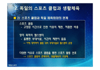 [독일]독일 스포츠의 소개(분데스리가 축구, 핸드볼 F1자동차 경주)와 나의 생각-9