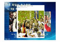 [독일]독일 스포츠의 소개(분데스리가 축구, 핸드볼 F1자동차 경주)와 나의 생각-12