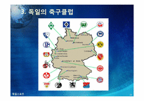 [독일]독일 스포츠의 소개(분데스리가 축구, 핸드볼 F1자동차 경주)와 나의 생각-18