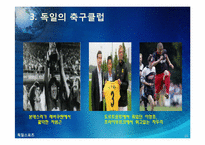 [독일]독일 스포츠의 소개(분데스리가 축구, 핸드볼 F1자동차 경주)와 나의 생각-19