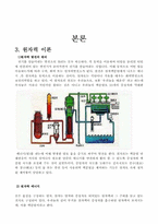 원자력 보고서 레포트-6