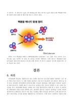 원자력 보고서 레포트-10