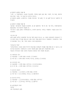 친척간, 직장내,일상 생활의 올바른 호칭-8