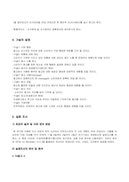 던킨 도너츠의 광고 전략 분석-4