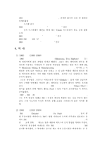 3M 기업의 경영 전략 분석-5