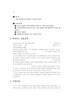 3M 기업의 경영 전략 분석-14
