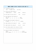 던킨 도너츠에 대한 광고 효과 설문지-2