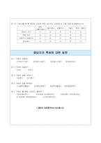 던킨 도너츠에 대한 광고 효과 설문지-4