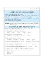 던킨 도너츠에 대한 광고 효과 설문지-5