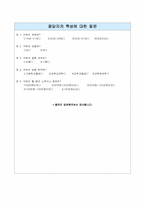 던킨 도너츠에 대한 광고 효과 설문지-8