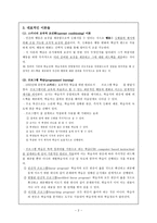 행동주의와 인지주의 및 구성주의-2