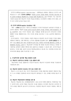 행동주의와 인지주의 및 구성주의-11