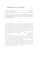인터넷의 브랜드 인지도 및 이미지 분석(오픈 마켓 사례)-2
