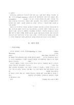 인터넷의 브랜드 인지도 및 이미지 분석(오픈 마켓 사례)-4