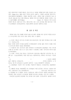 인터넷의 브랜드 인지도 및 이미지 분석(오픈 마켓 사례)-6