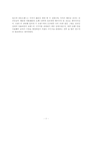 인터넷의 브랜드 인지도 및 이미지 분석(오픈 마켓 사례)-7