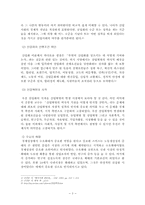 시장 경제의 산업 혁명에 대한 특징과 문제점-3