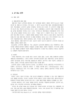 스와치의 마케팅 전략 분석-11