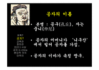 공자 철학 사항-3
