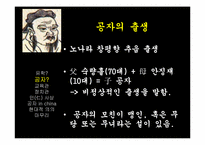 공자 철학 사항-4