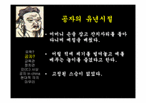 공자 철학 사항-5