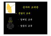 공자 철학 사항-7