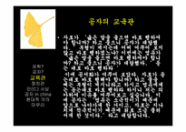 공자 철학 사항-8