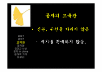 공자 철학 사항-9