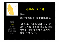 공자 철학 사항-10