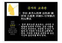 공자 철학 사항-12