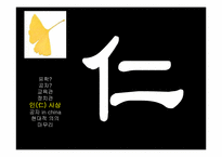 공자 철학 사항-14