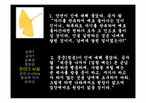 공자 철학 사항-15