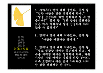 공자 철학 사항-16