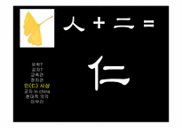 공자 철학 사항-19