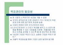 목표관리(MBO)의 효율성에 대한 분석-3