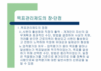 목표관리(MBO)의 효율성에 대한 분석-7