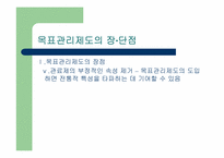 목표관리(MBO)의 효율성에 대한 분석-8