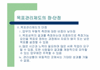 목표관리(MBO)의 효율성에 대한 분석-9