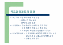 목표관리(MBO)의 효율성에 대한 분석-10