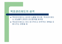 목표관리(MBO)의 효율성에 대한 분석-13