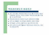 목표관리(MBO)의 효율성에 대한 분석-14