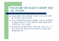 목표관리(MBO)의 효율성에 대한 분석-15