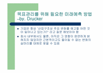 목표관리(MBO)의 효율성에 대한 분석-16