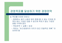 목표관리(MBO)의 효율성에 대한 분석-18