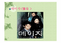 중국에서 성공한 한국영화에 대한 분석-4